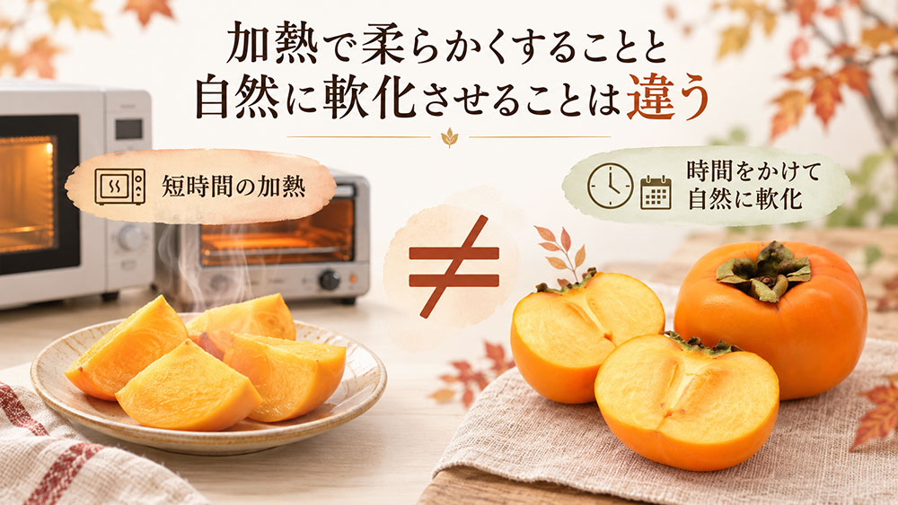 加熱で柔らかくすることと自然に軟化させることは違う