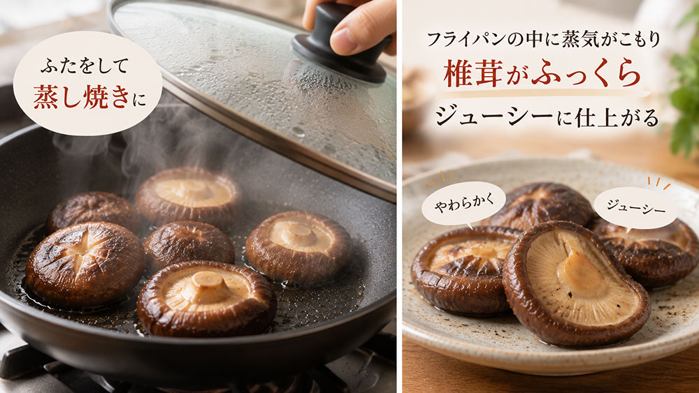 フライパンなら蒸し焼きでふっくらジューシーに仕上がる
