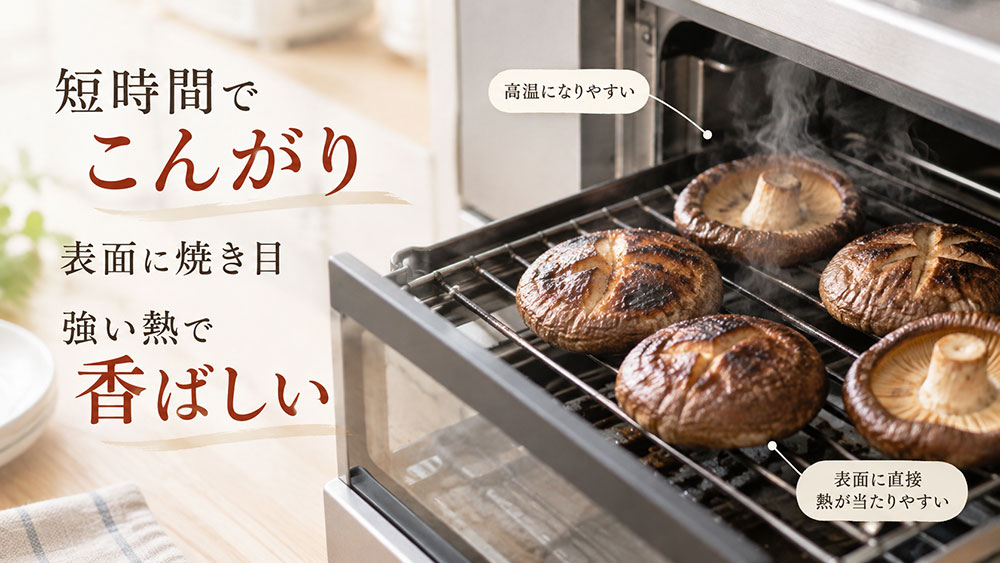 魚焼きグリルなら表面を香ばしく焼き上げやすい