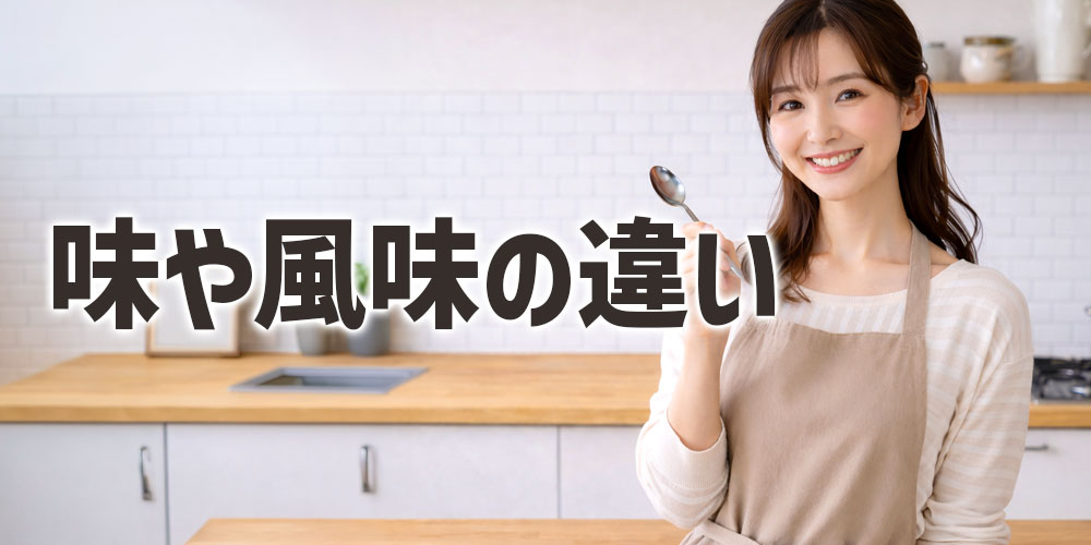 トマトピューレとトマトペーストの味や風味の違い