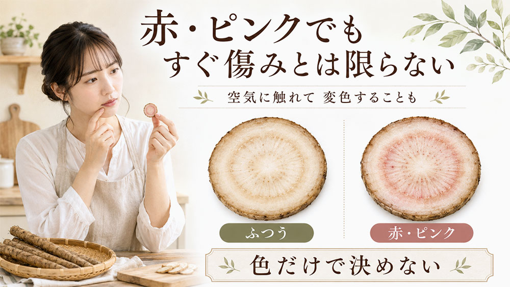 赤やピンク色に変色している場合