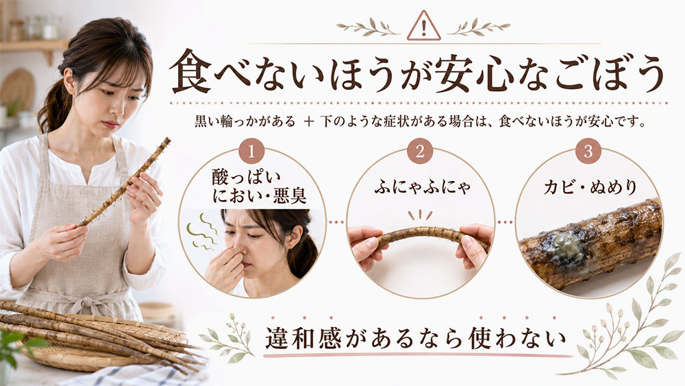 食べないほうがよいごぼうの状態