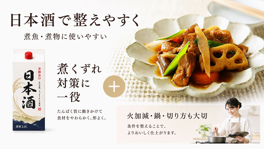 食材の煮くずれを防ぐ
