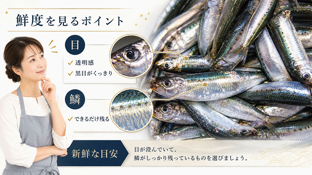目が澄んでいて鱗が残っているものを選ぶ