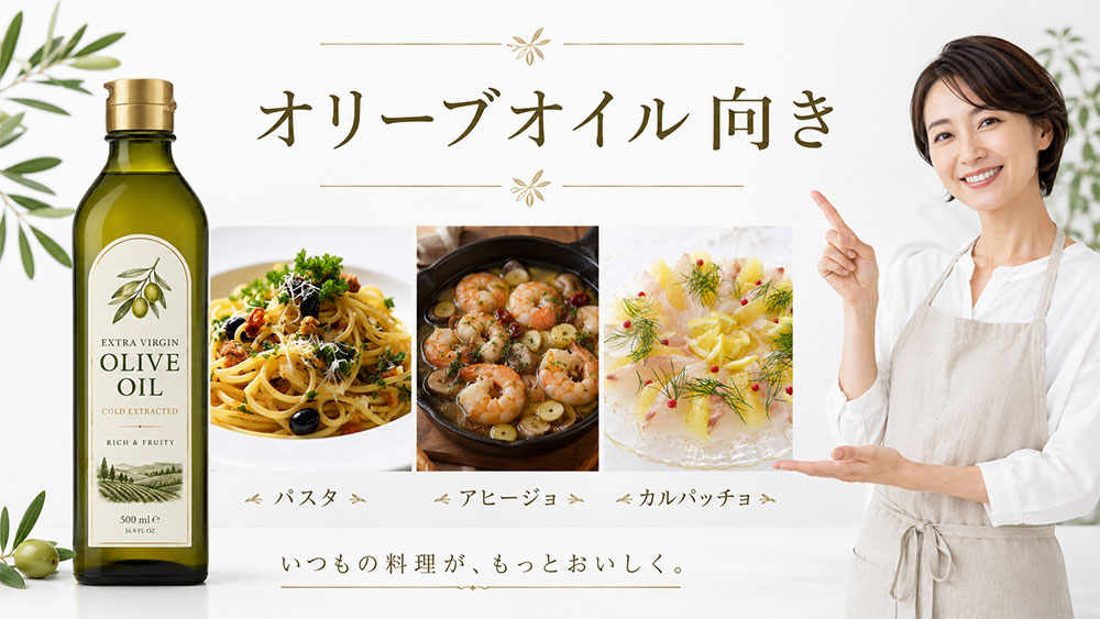 パスタ・アヒージョ・カルパッチョはオリーブオイル