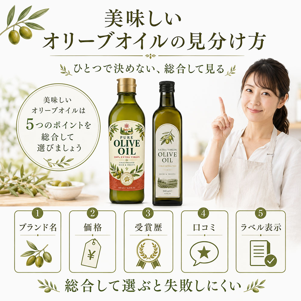 美味しいオリーブオイルの見分け方