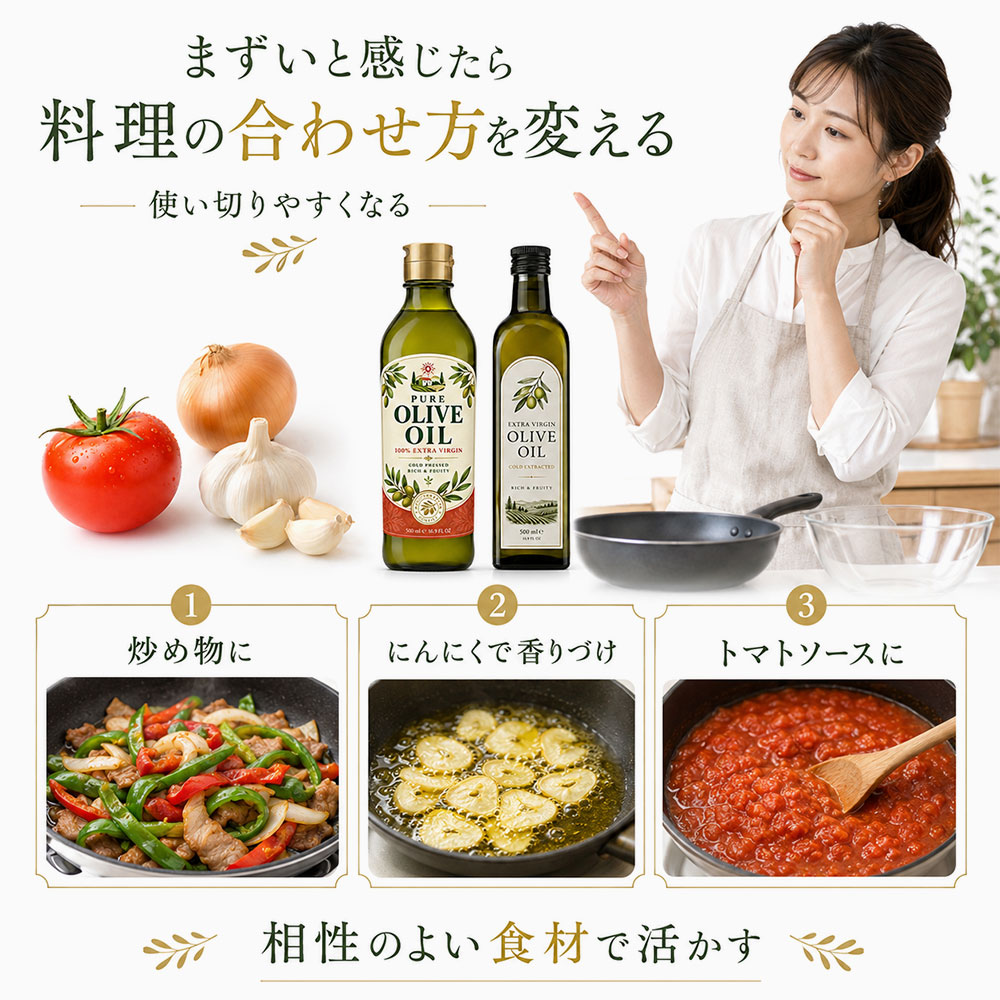 まずいオリーブオイルをおいしく使い切る方法