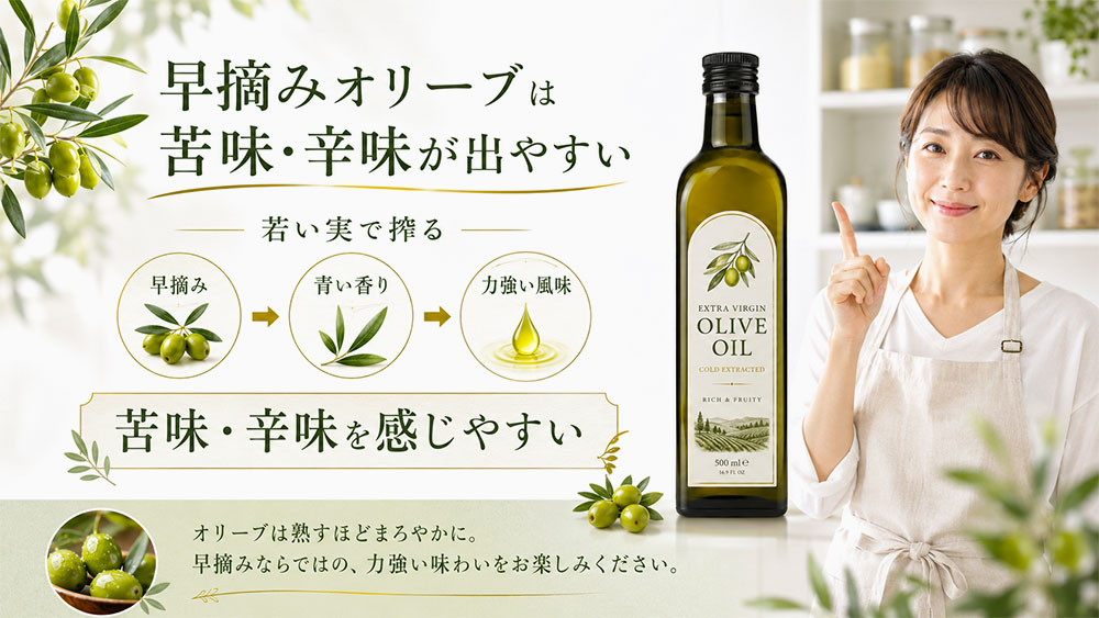 早摘みオリーブは苦味や辛味が出やすい