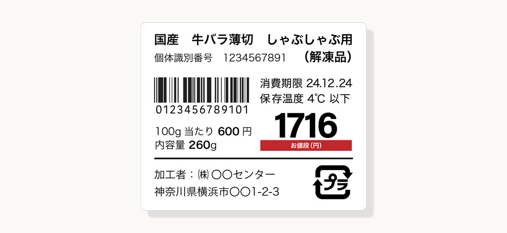 ラベルで判断するポイント