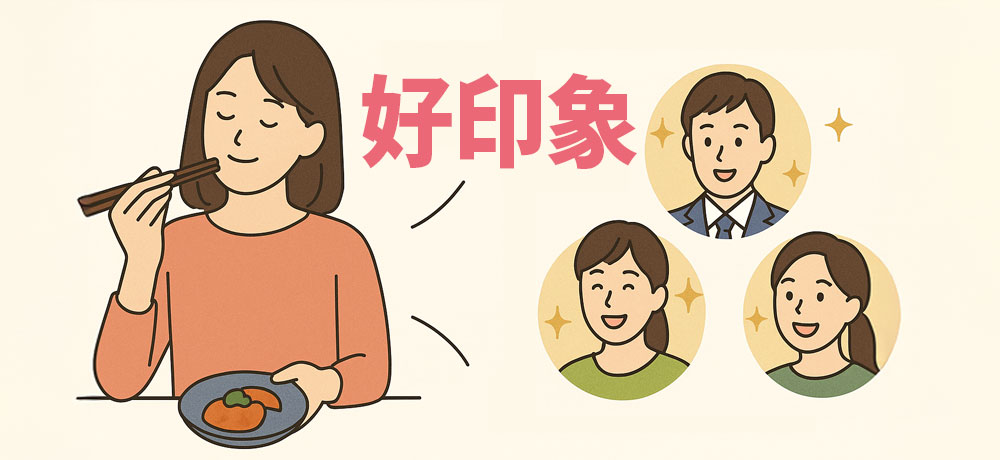 箸のマナー(作法)がいいことで得られるメリット