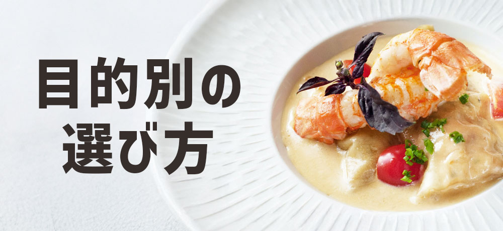 バターの目的別の選び方ガイド