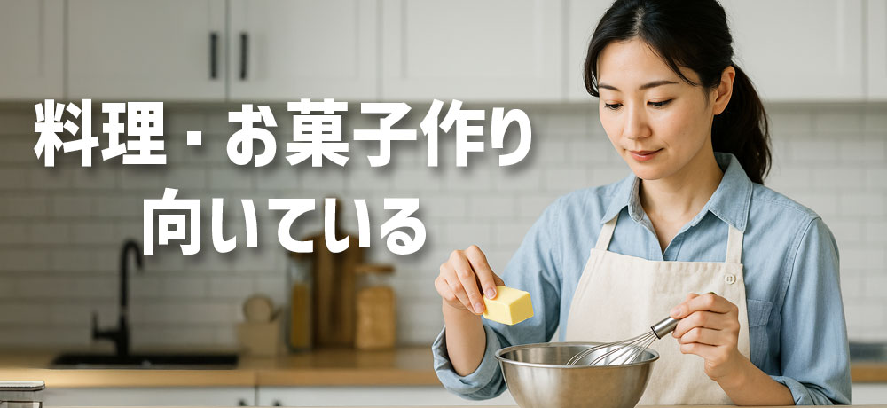 無塩バター（非発酵）の特徴と使用シーン