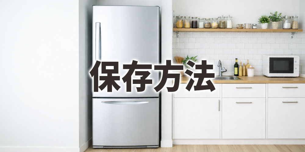 黒鯛の保存のポイント