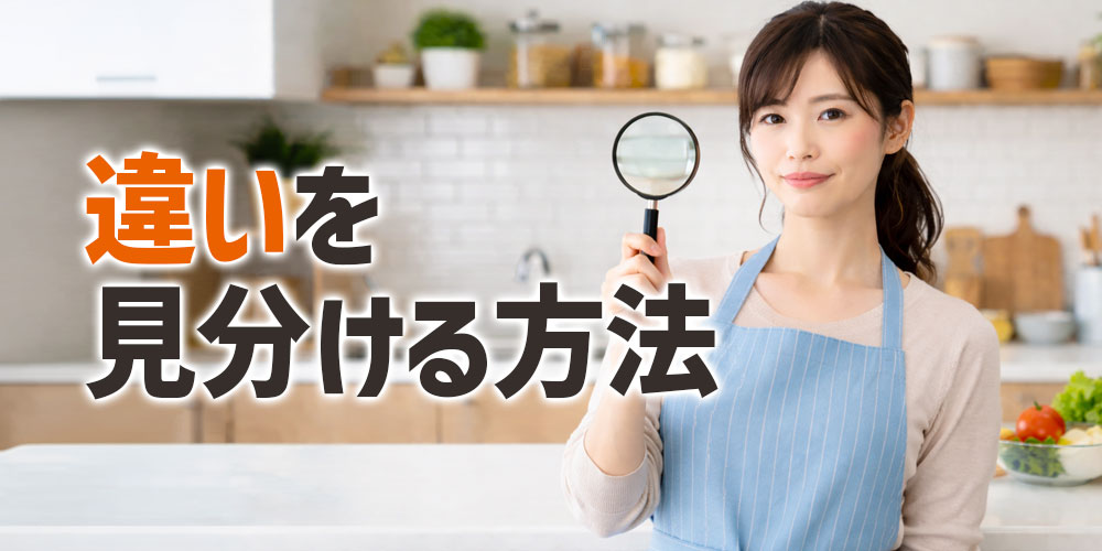 米（うるち米）ともち米の違いを見分ける方法