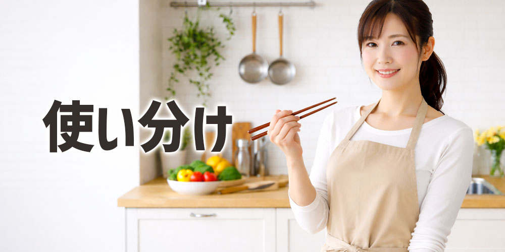 サラダ油とキャノーラ油の使い分け