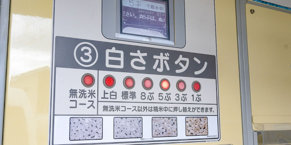 分づき米や胚芽米との違い