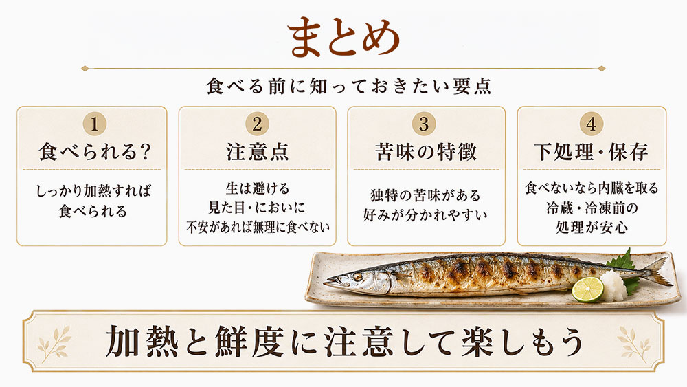 まとめ