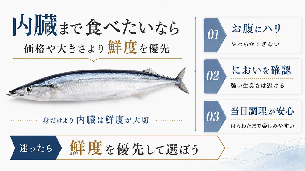 内臓まで食べたいなら鮮度を優先する
