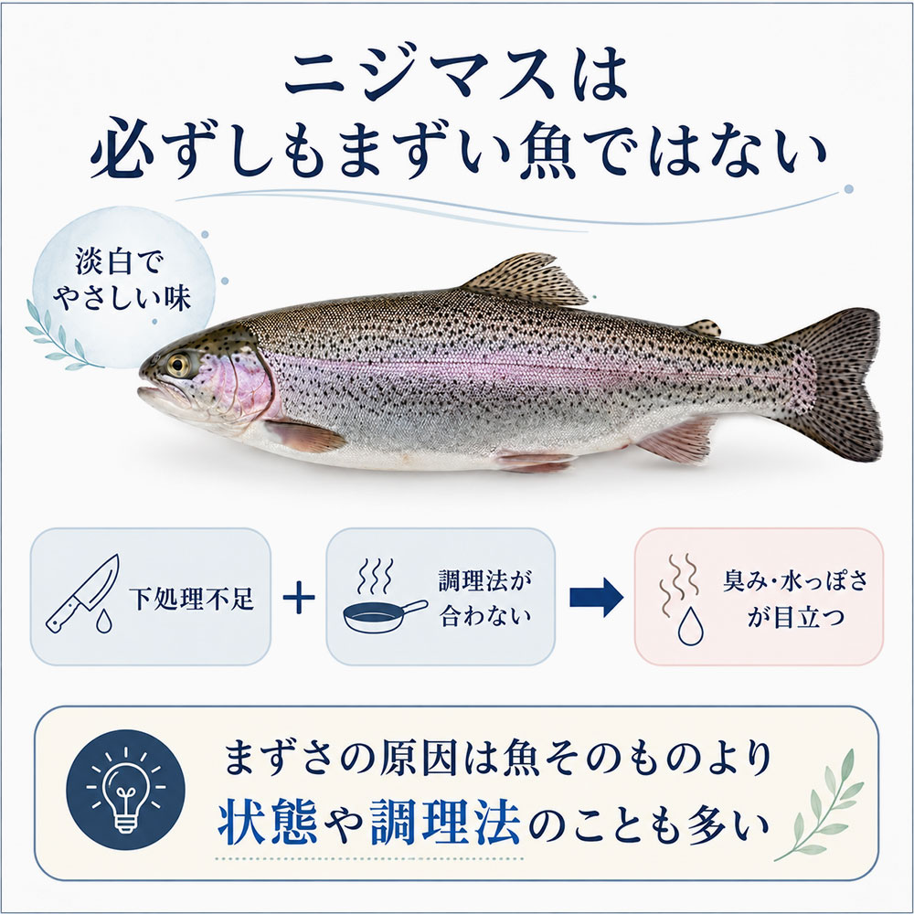 ニジマスは本当にまずい?まず結論をわかりやすく解説