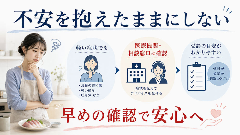 症状が軽くても不安が強いときは医療機関に相談する