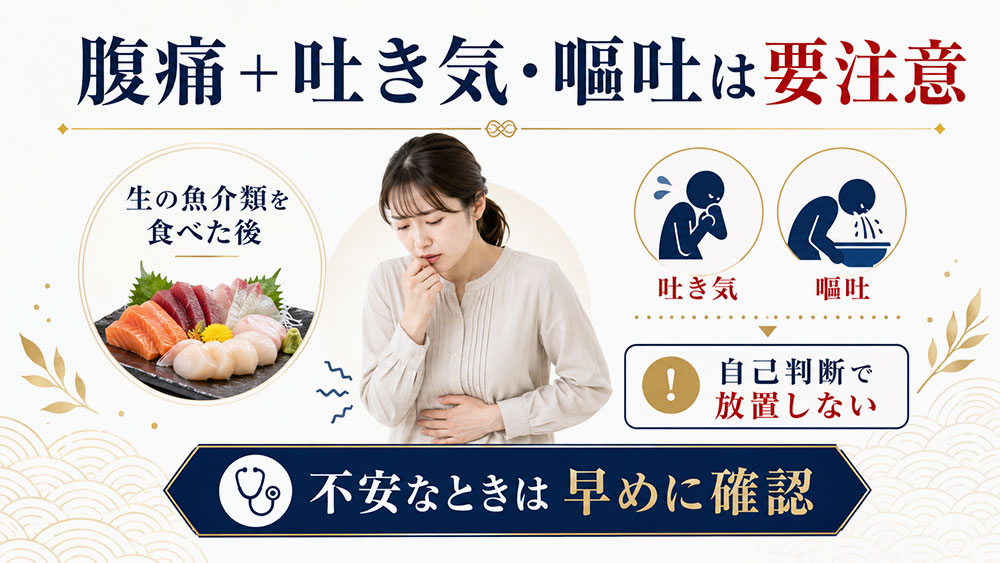 吐き気や嘔吐を伴う場合も自己判断しない