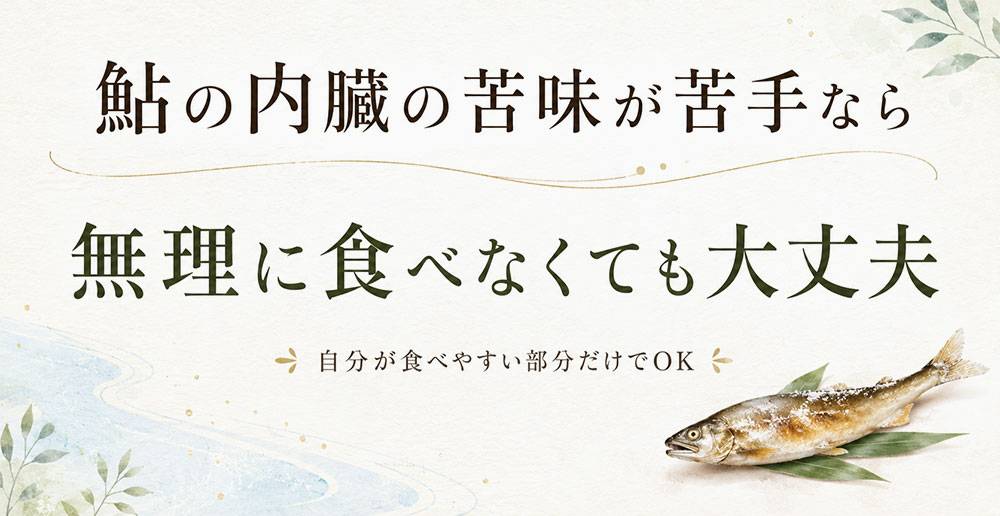 苦味が苦手なら無理に食べなくてもよい