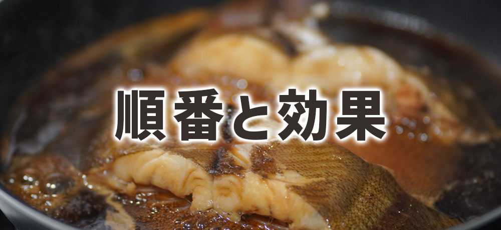 「さしすせそ」の順番とその効果