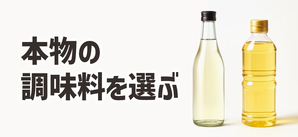 日本酒とみりんの選び方