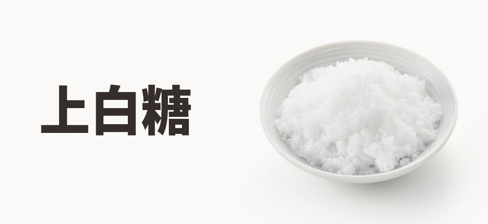 料理におすすめの砂糖