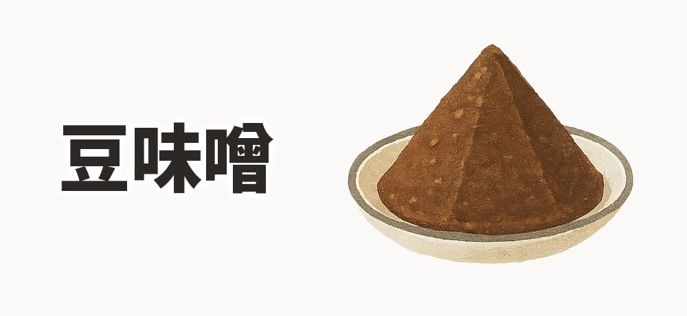 豆味噌