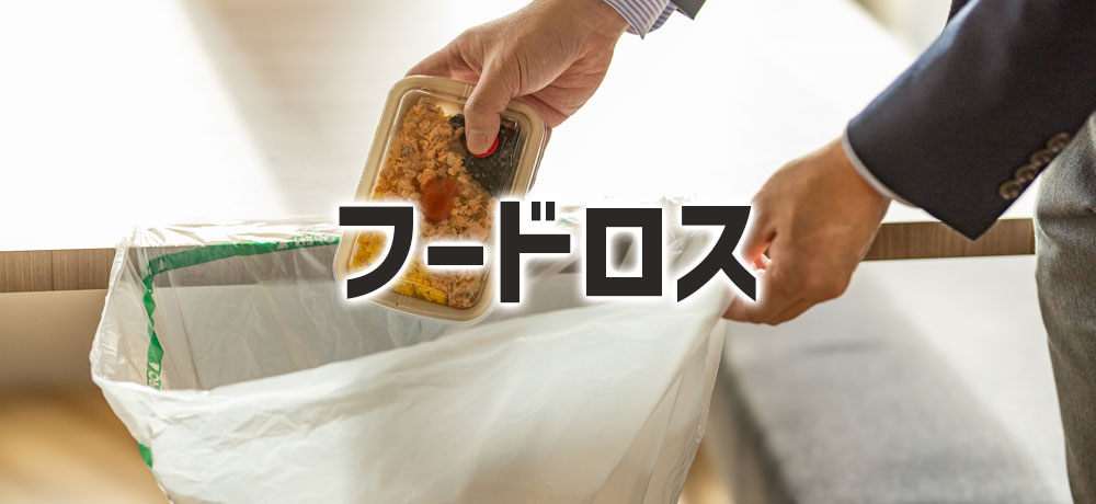 ブロイラーに感謝の気持ちをもって食べきる