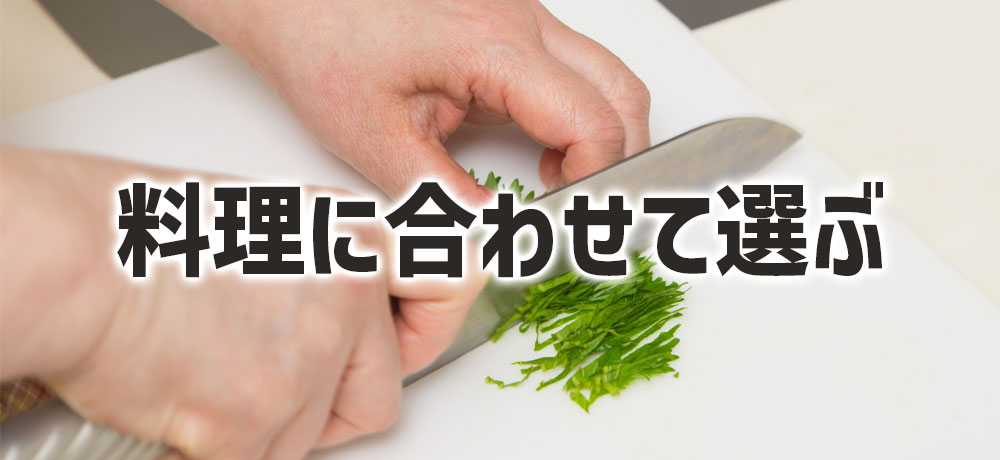 料理に合わせて選びたい!大葉としその使い分け
