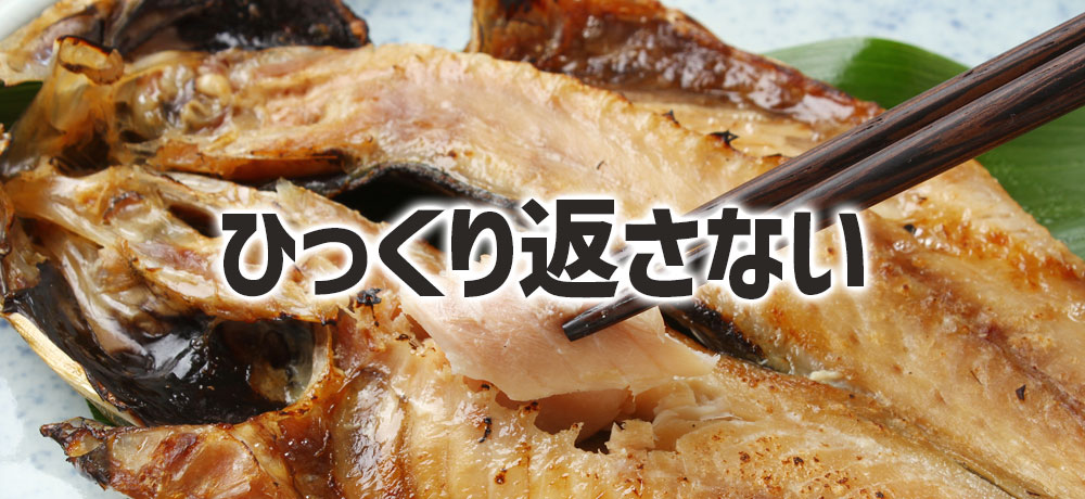 ひっくり返さない配慮がもたらす食べやすさ
