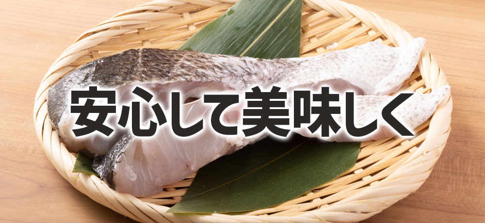 スズキは売られているものが安心