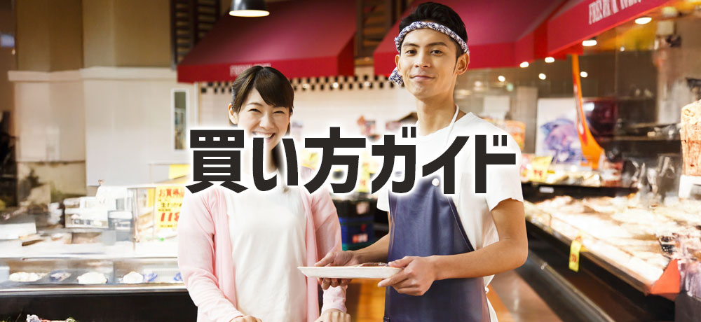 スーパー・市場・産直で失敗しない買い方ガイド