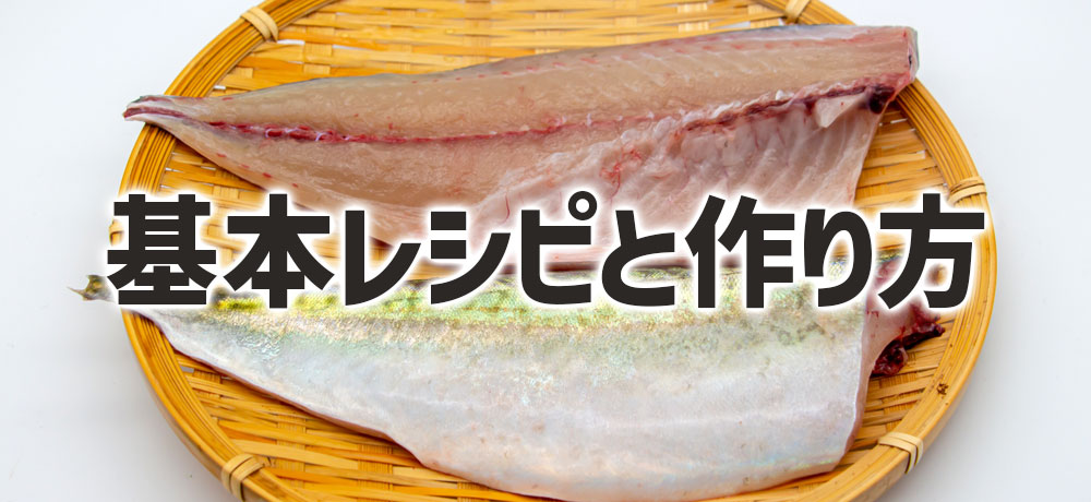 サバの味噌煮の基本レシピと作り方
