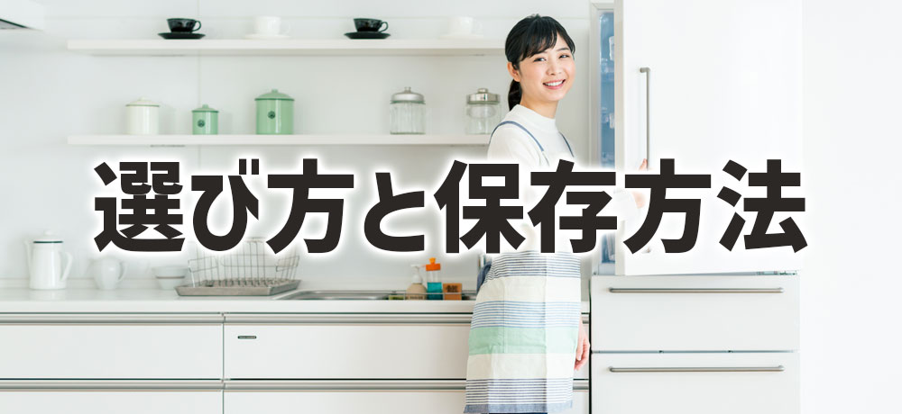 骨付き鶏肉の選び方と保存方法