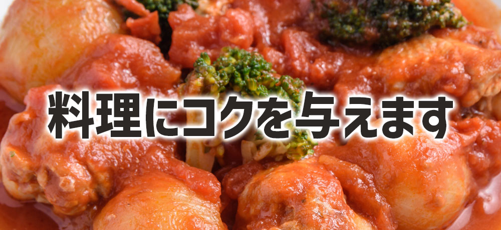 手羽先・手羽中・手羽元の唐揚げと煮込み料理で引き出すコラーゲン