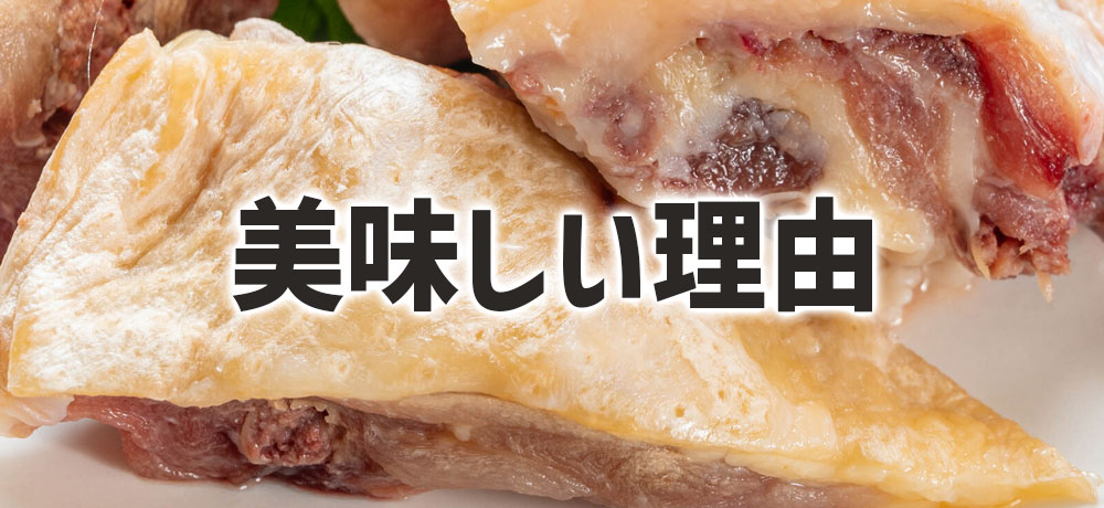 鶏肉の骨付き部位が美味しい理由