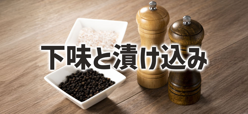 豚肉を柔らかく焼くための下味と漬け込みテクニック