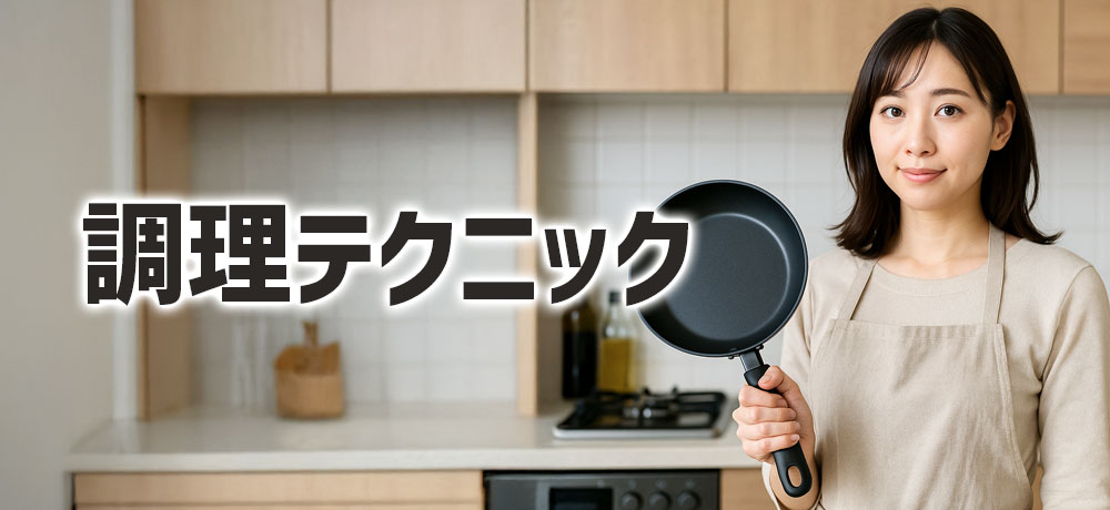 豚肉を柔らかく焼くための調理テクニック