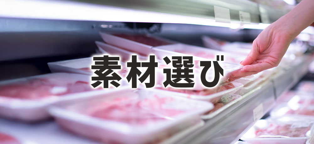 豚肉を柔らかく焼くための素材選びと部位別アドバイス