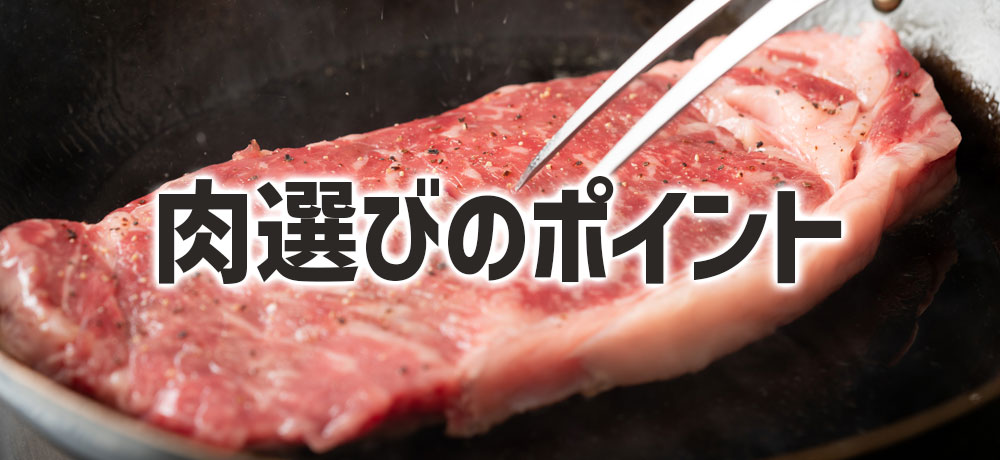 黒毛和牛とブランド和牛を選ぶコツ