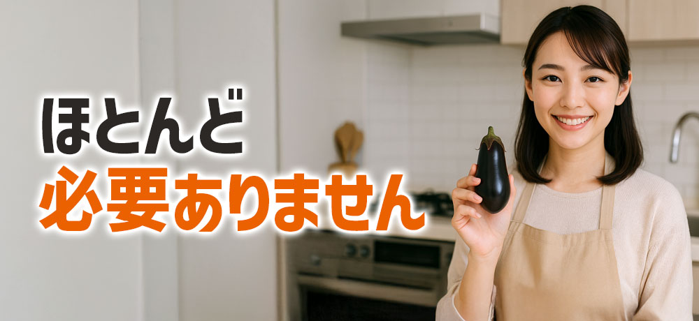 なすのアク抜きは本当に必要？