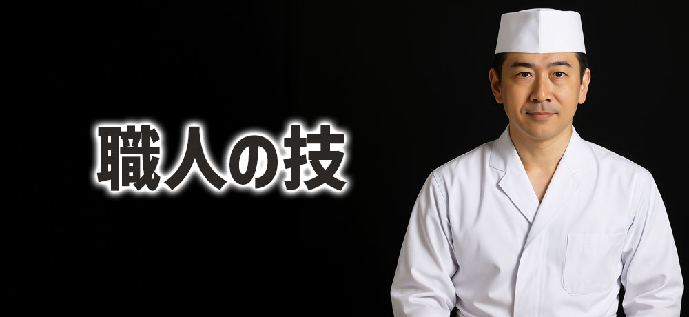 こんな「つま」は食べてみたい