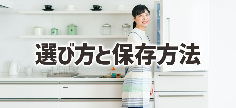 新鮮な生わさびの選び方と保存方法