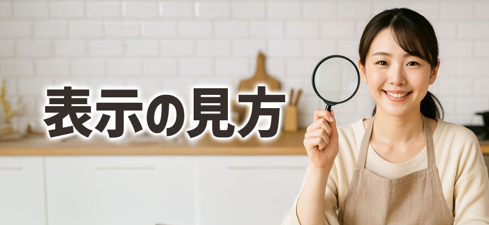 小麦粉のラベル表示の見方