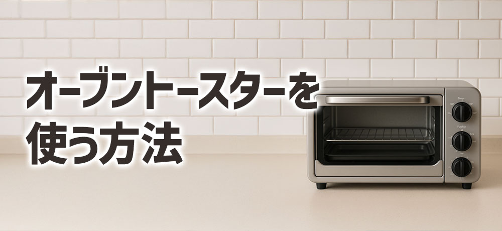 オーブントースターを使って硬い柿を柔らかくする方法