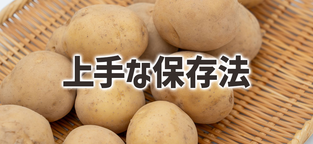冷蔵保存はNG?家庭での上手な保存法