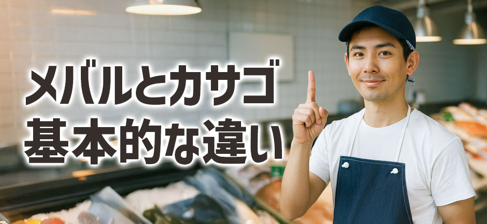 メバルとカサゴはどんな魚？基本的な違いを解説